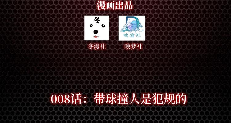 第8话 老板别撞人2
