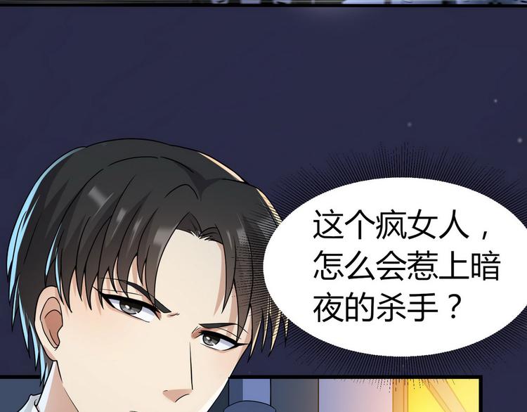 第3话 那个杀手凉凉了11