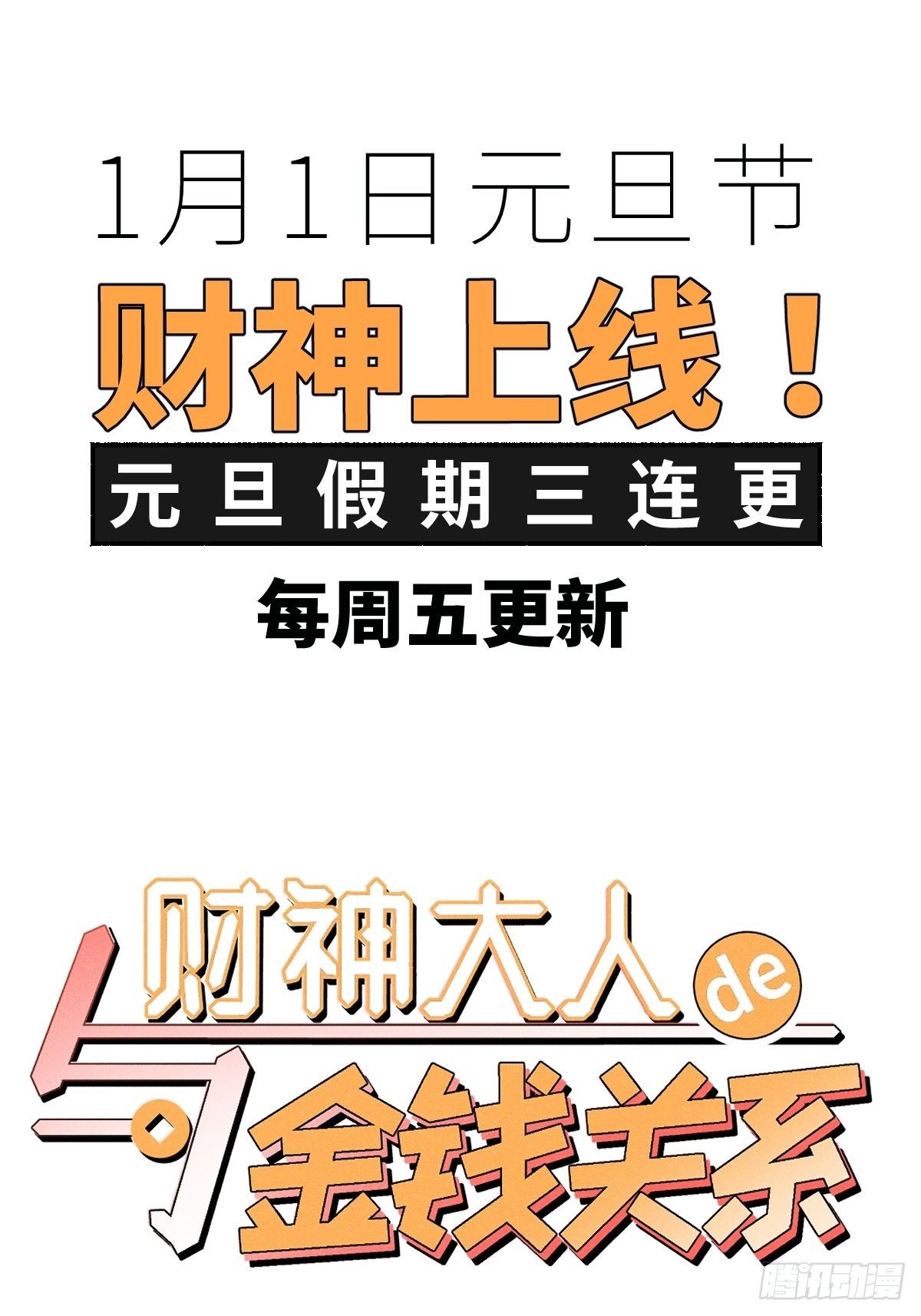 000话 预告12