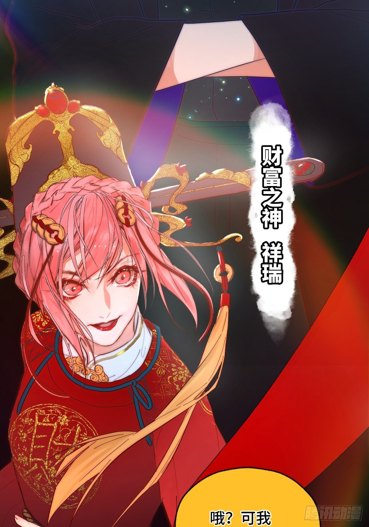 001 财神爷来了！21