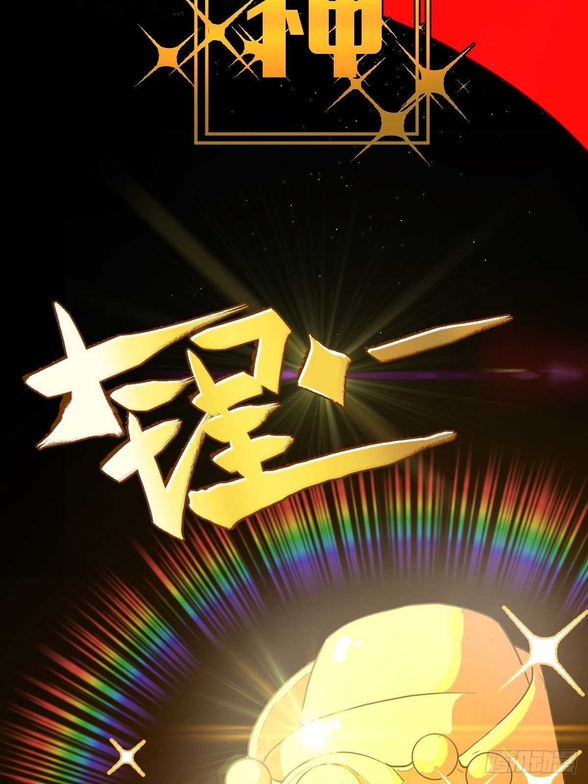 001 财神爷来了！12