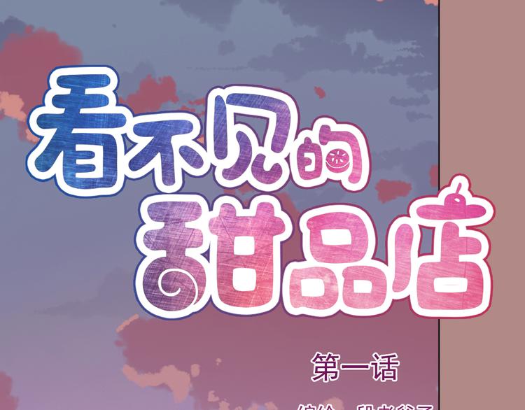 第1话 孤灵爱上甜品0