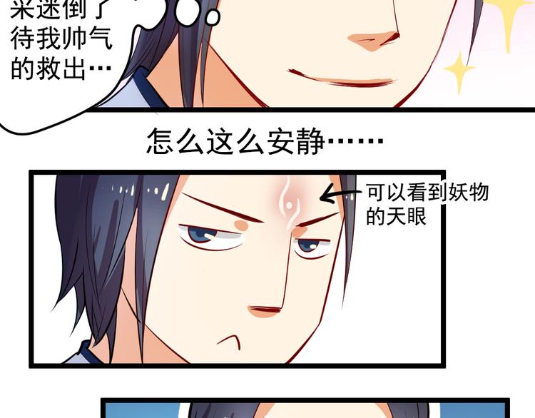 第2话 失魂是妖怪勾来的？8