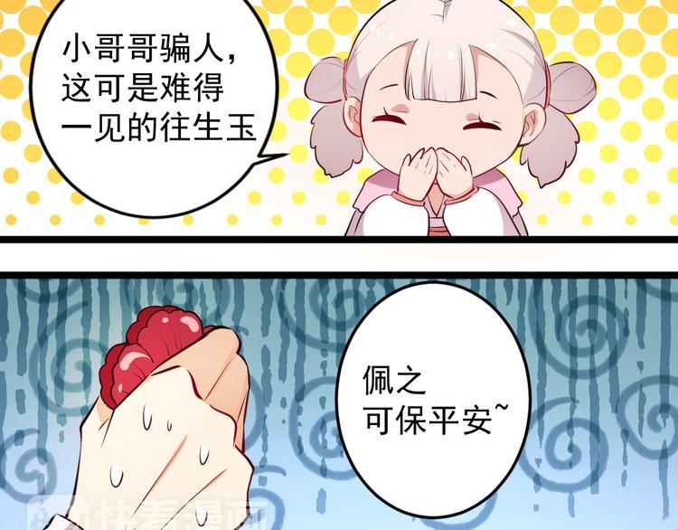 第8话 往生玉6