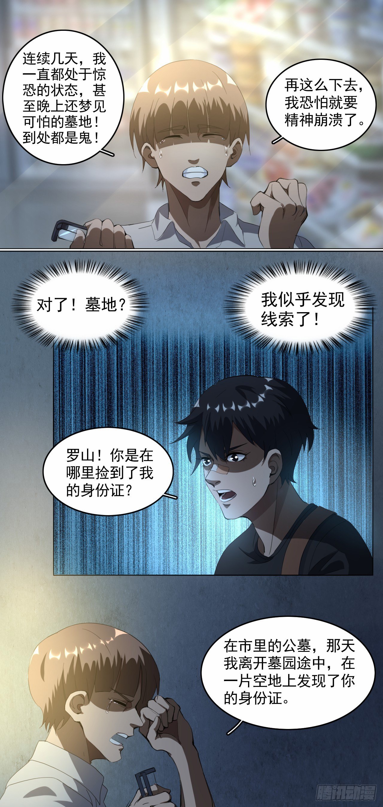 第7话 罗山16