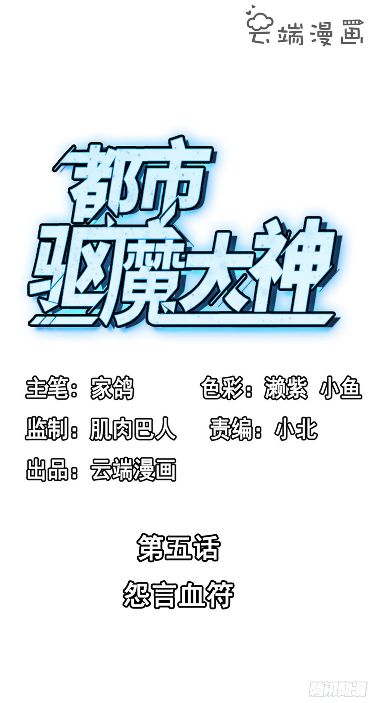 第5话 怨言血符1