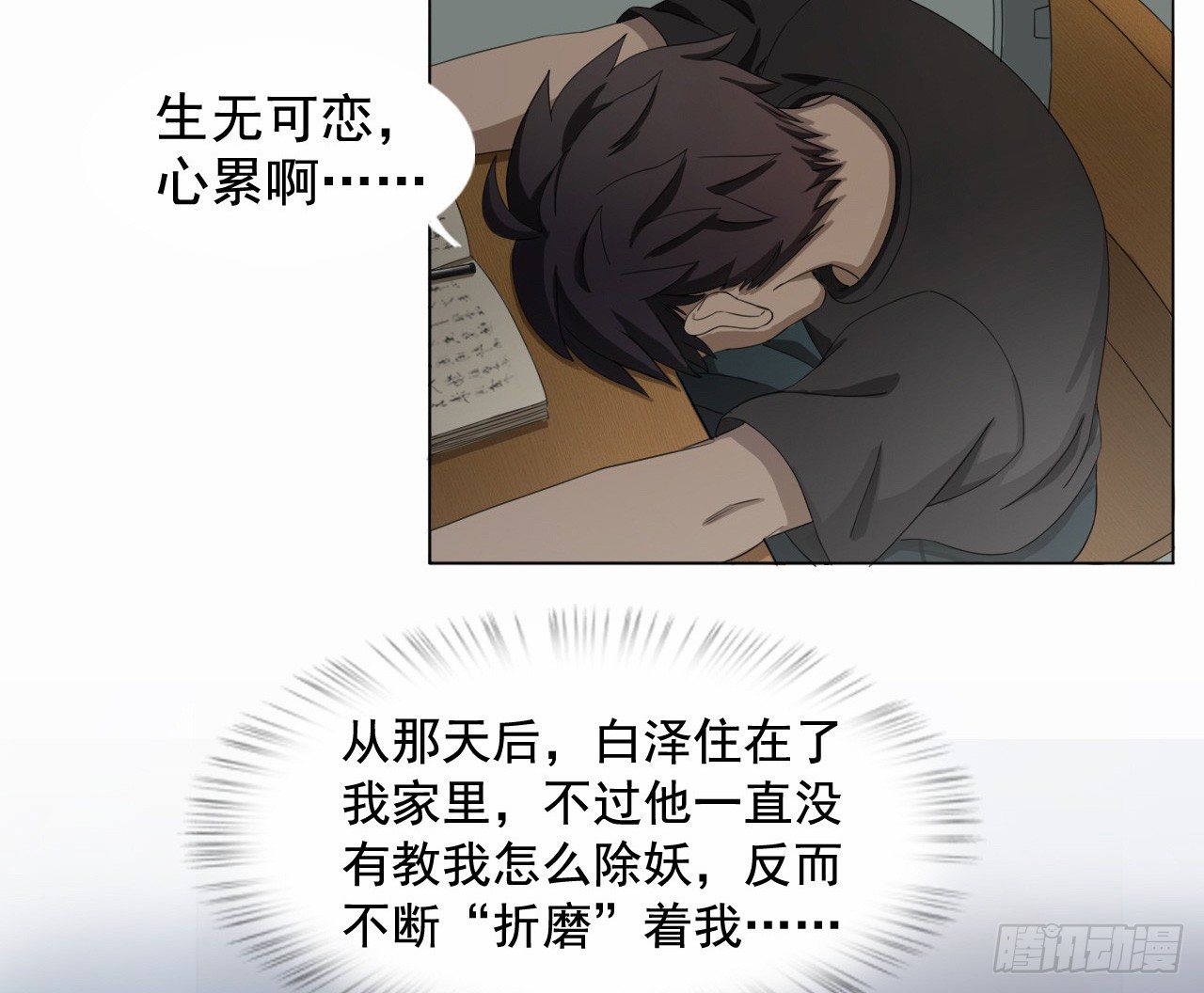 第3话 家里多了只大白狗3