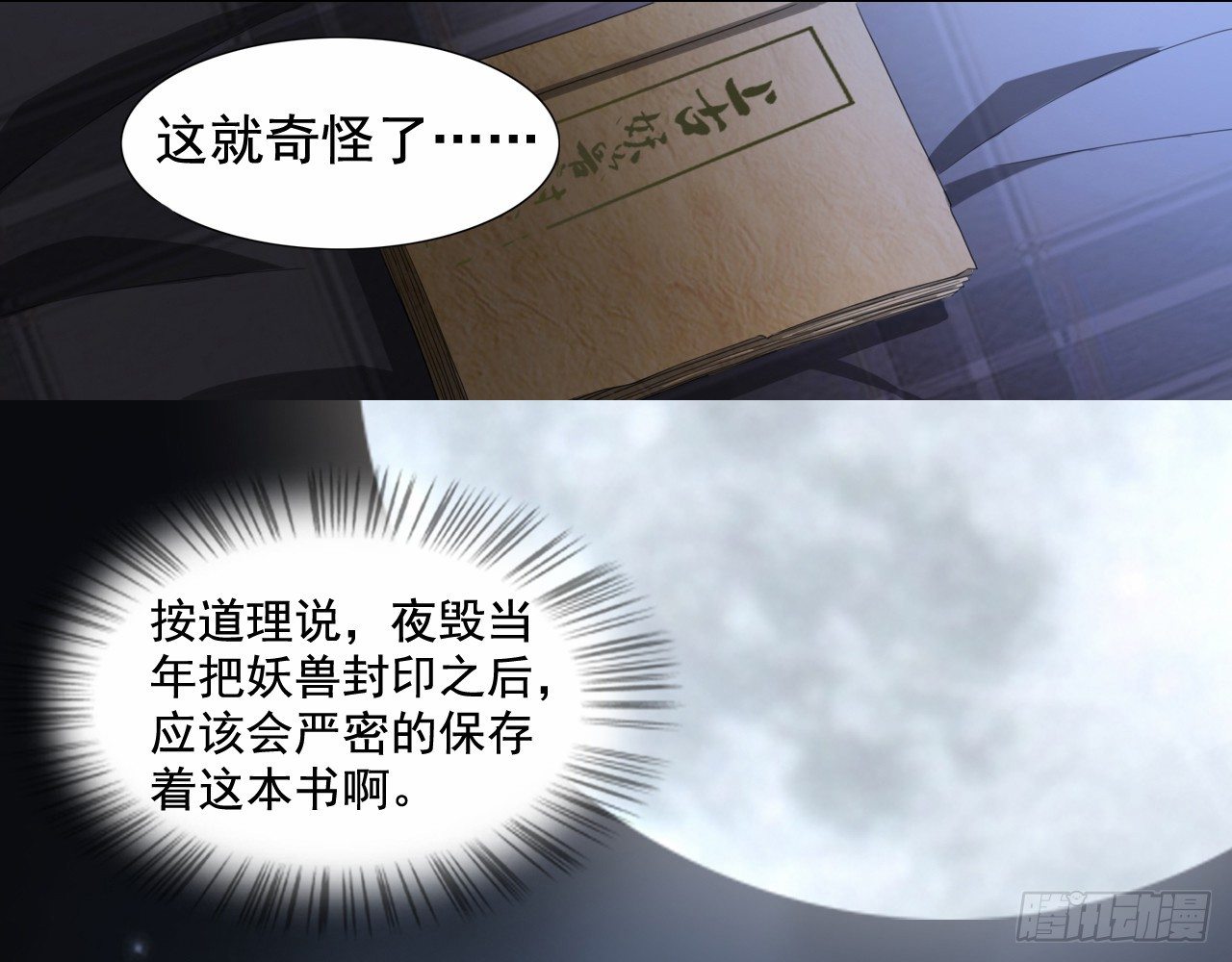 第2话 白泽苏醒29