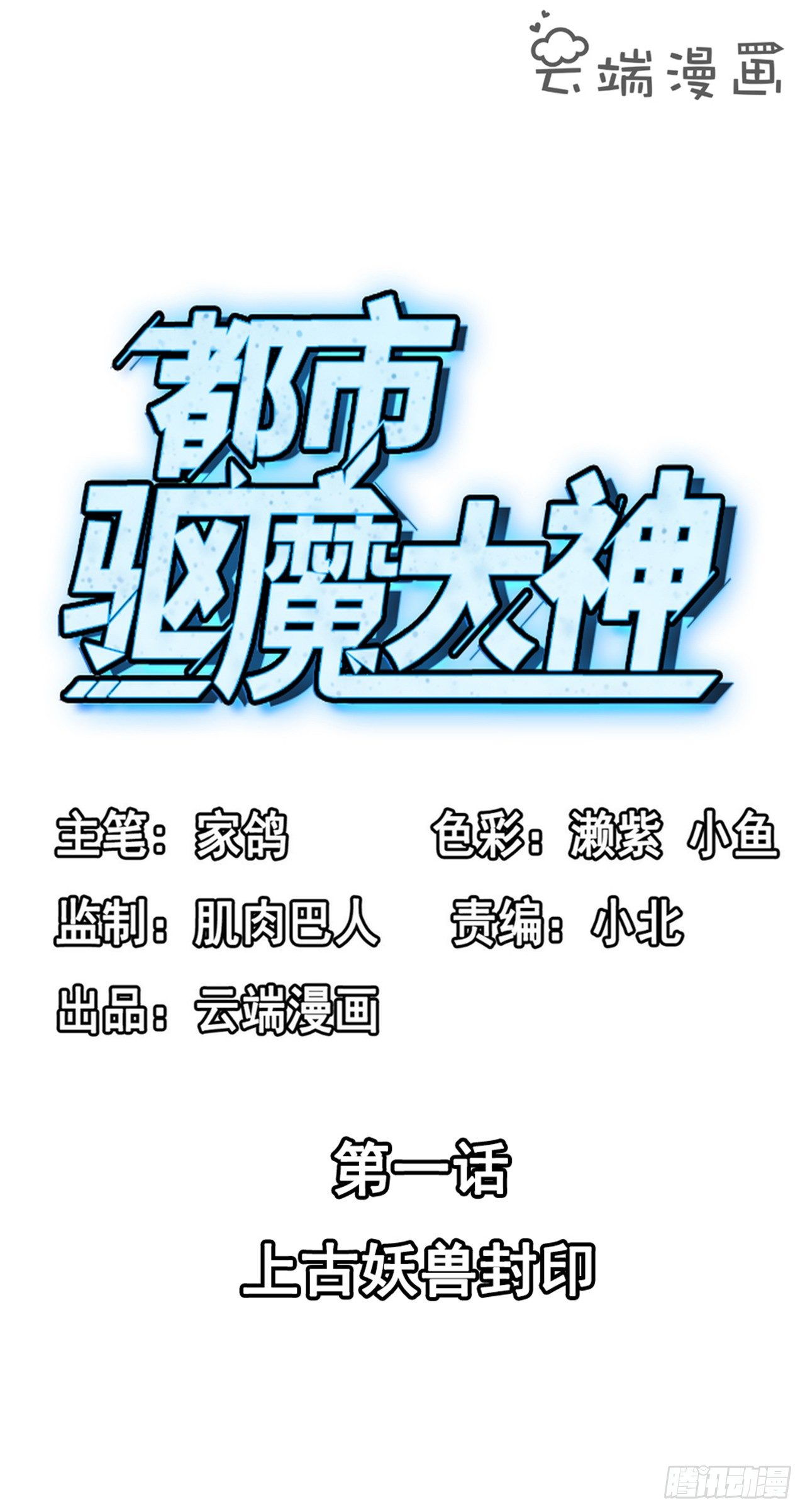 第1话  上古妖兽封印1