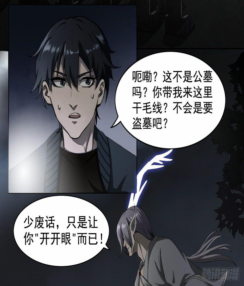 第4话 开天眼3