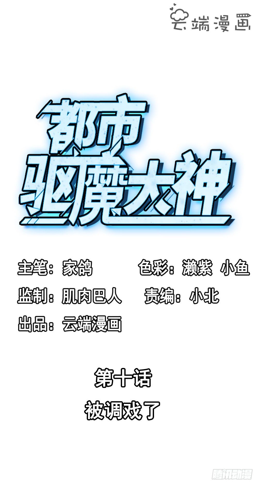 第10话 被调戏了1