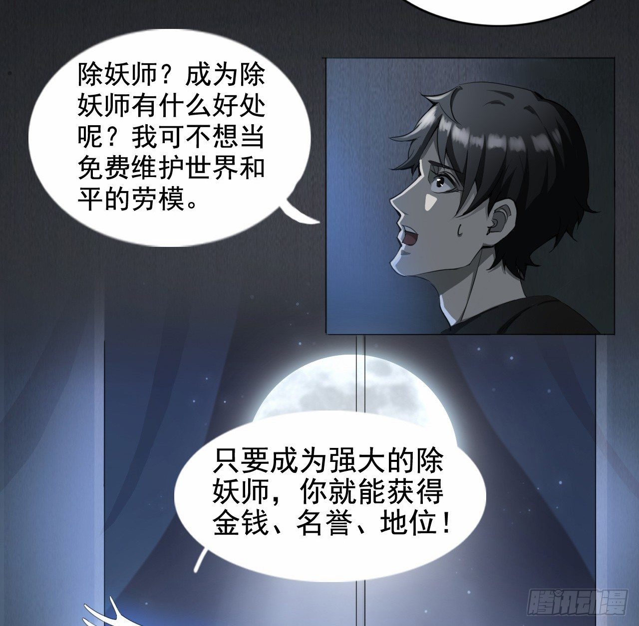 第2话 白泽苏醒32