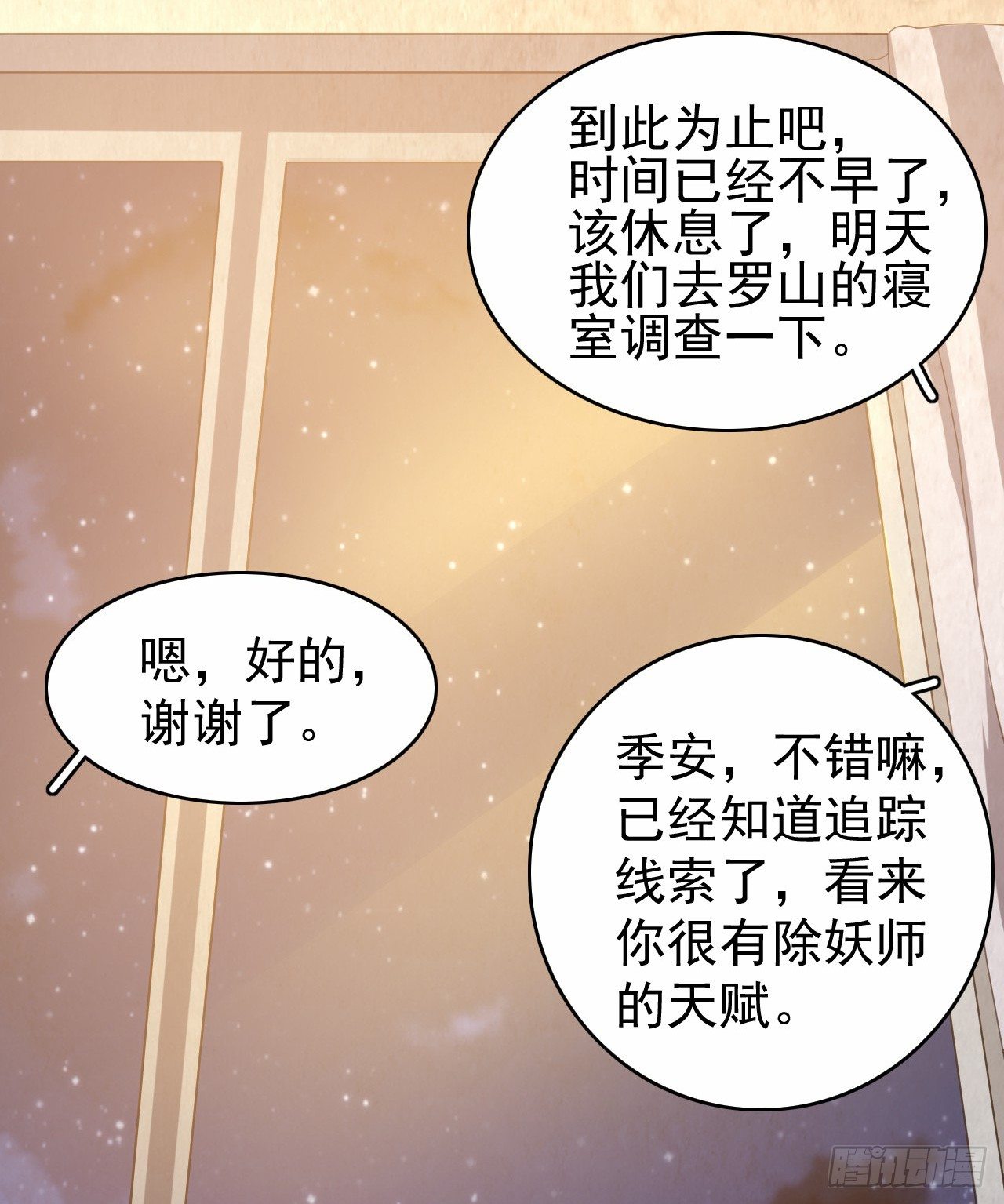 第9话 罗山之怨27