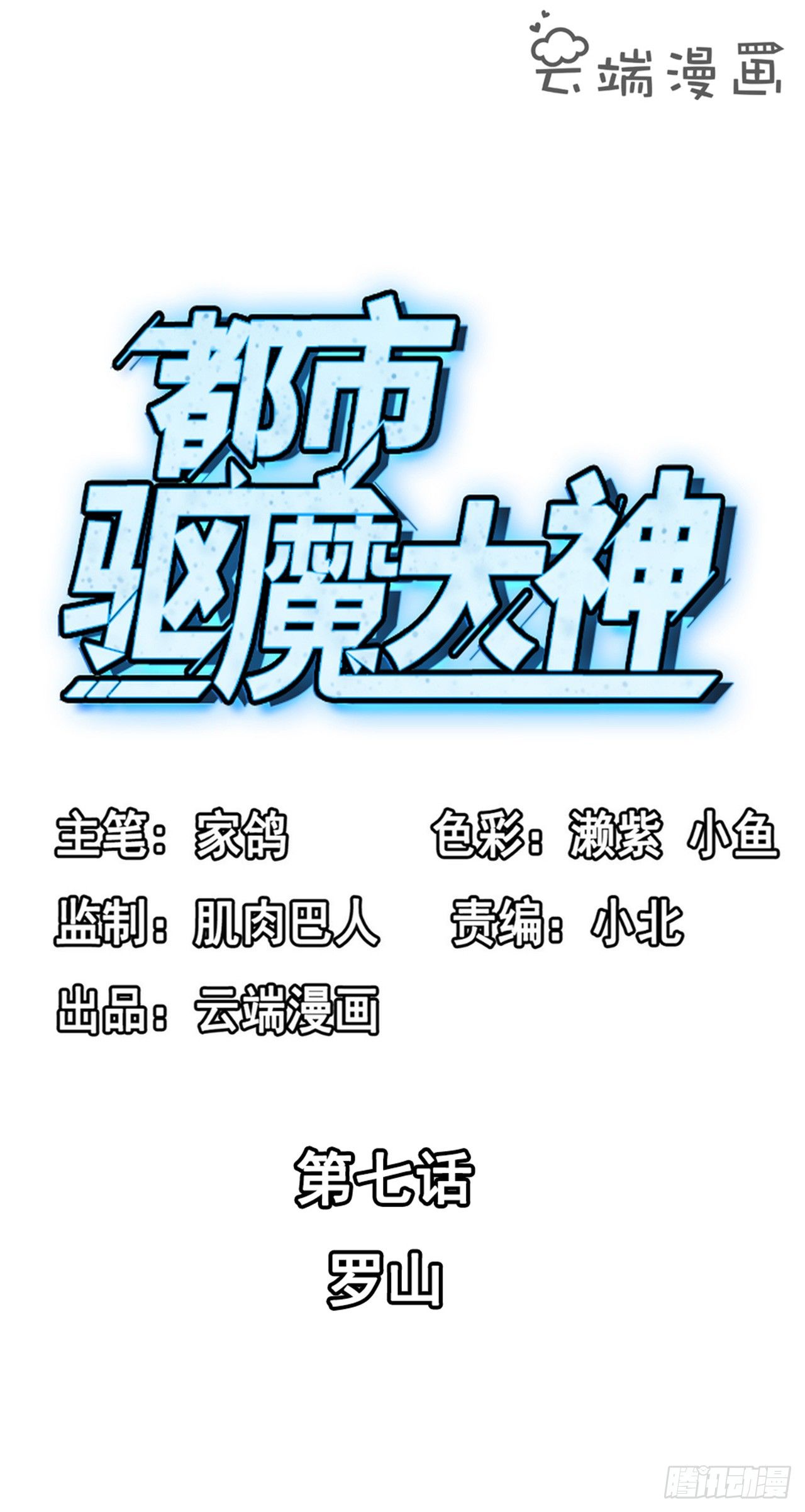 第7话 罗山1