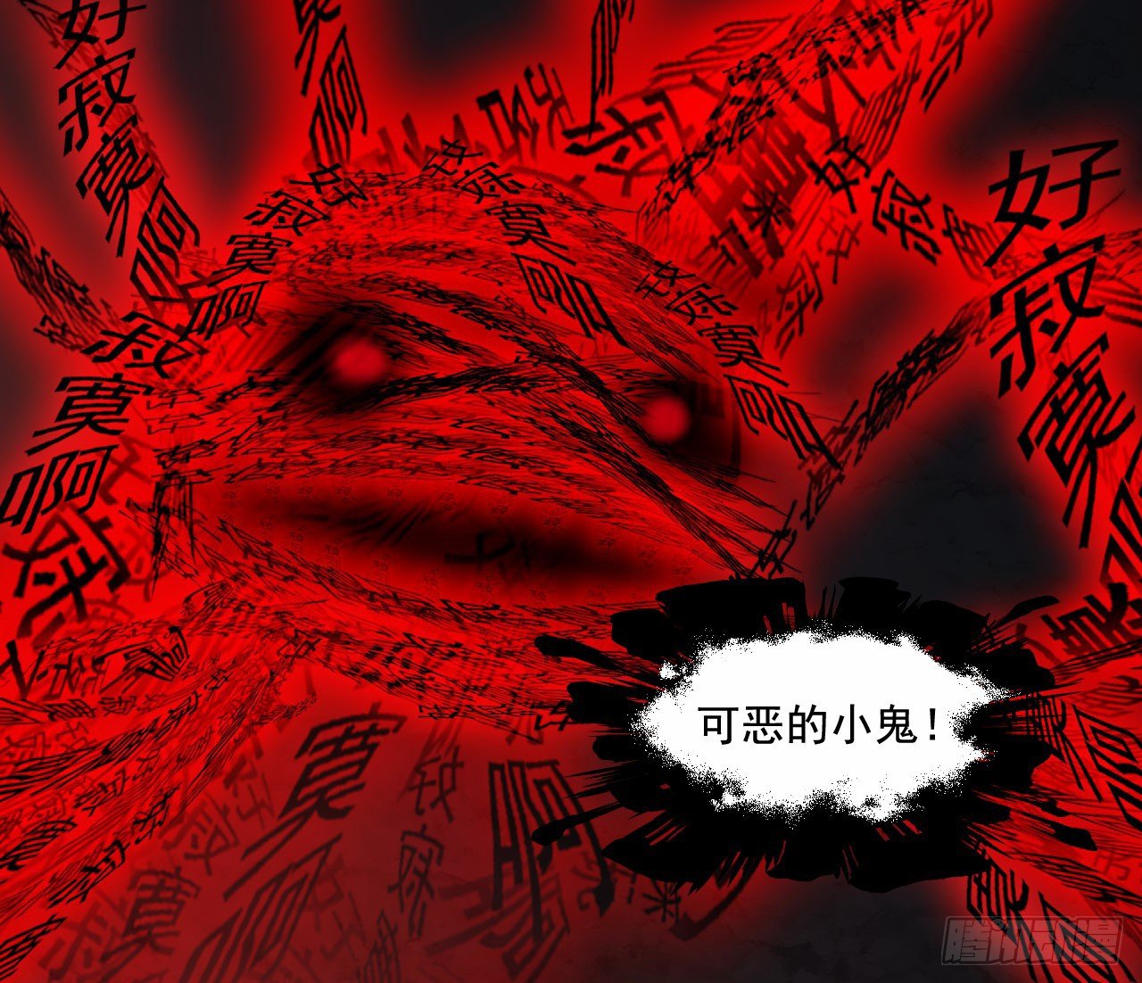 第5话 怨言血符8