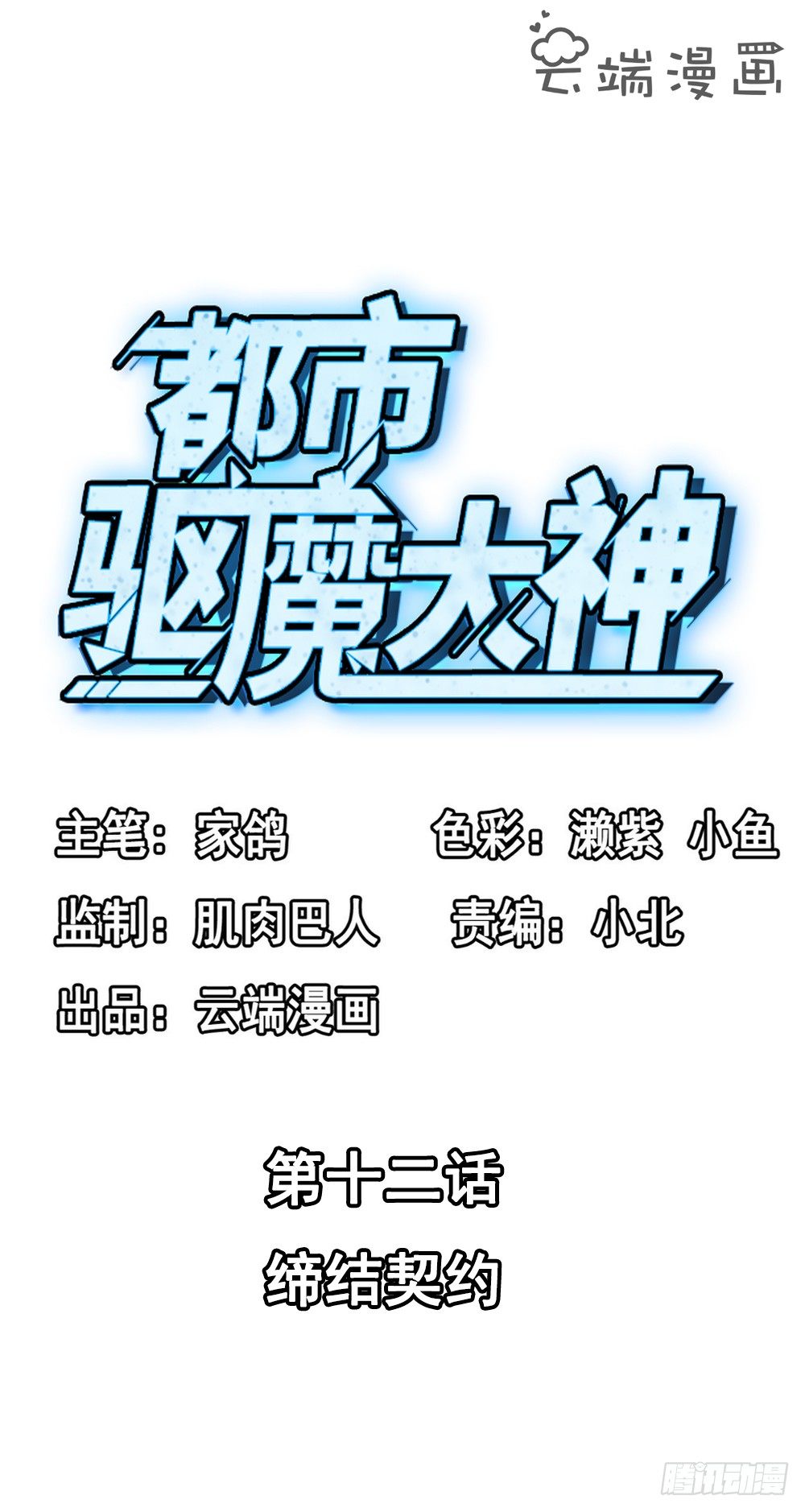 第12话 缔结契约1