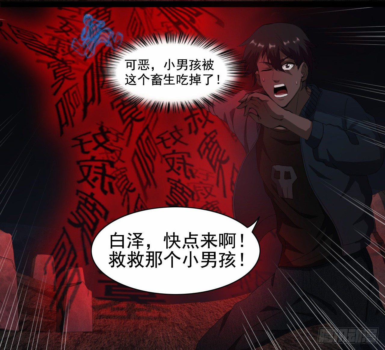 第5话 怨言血符13
