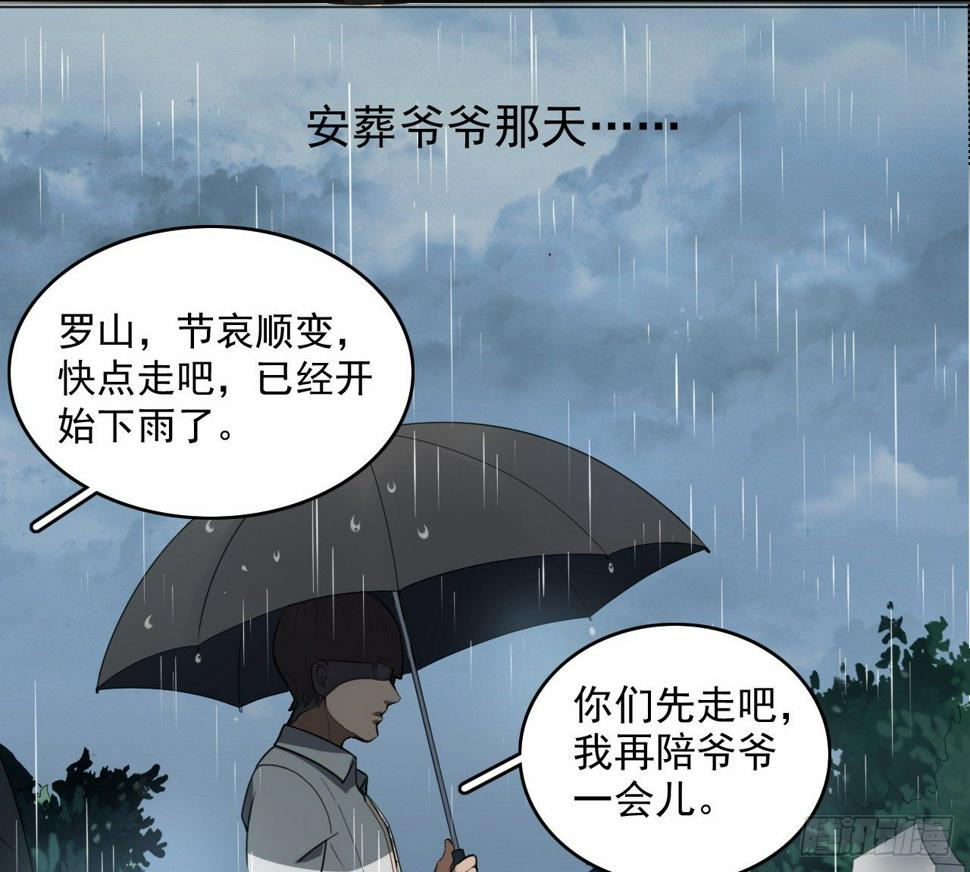 第9话 罗山之怨3