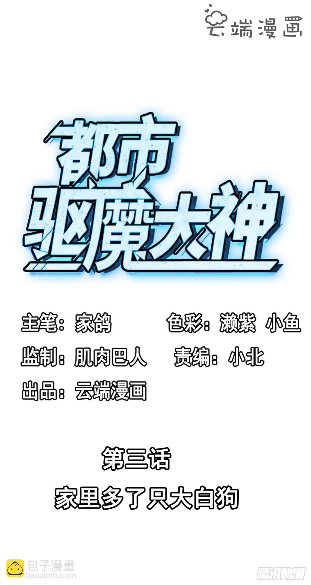 第3话 家里多了只大白狗1