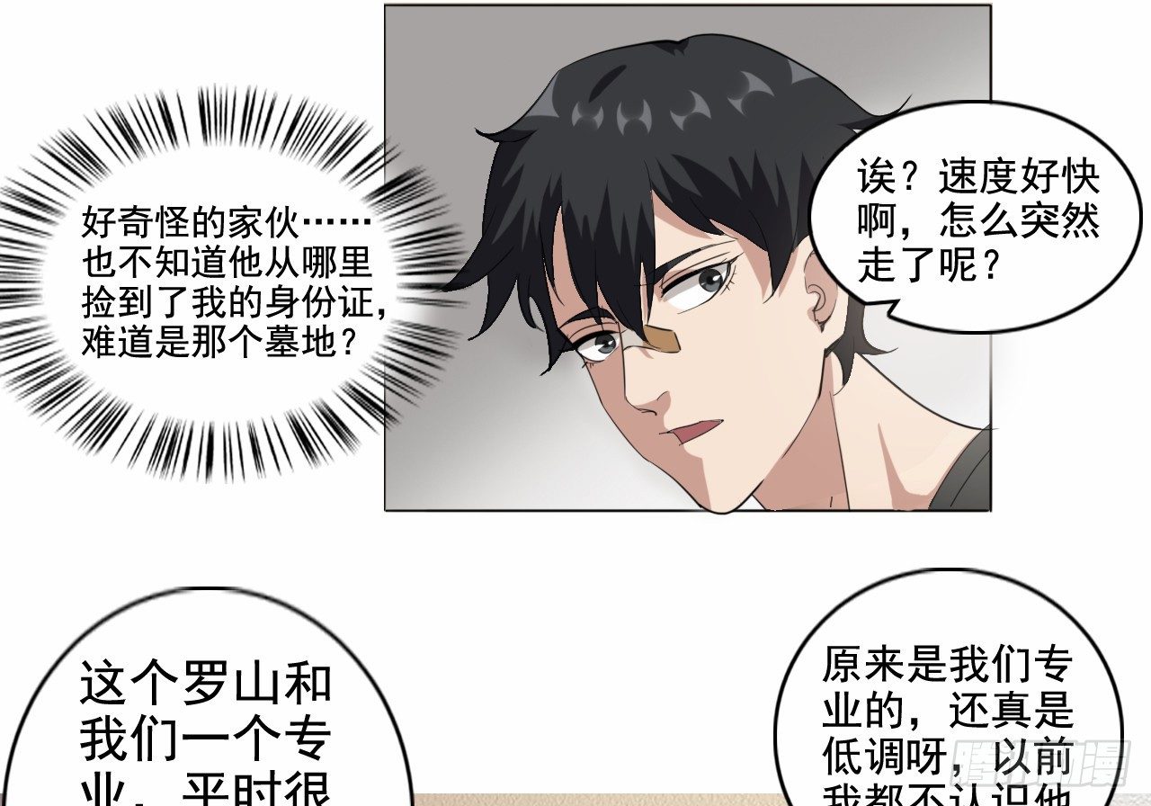 第6话 遇杀机10
