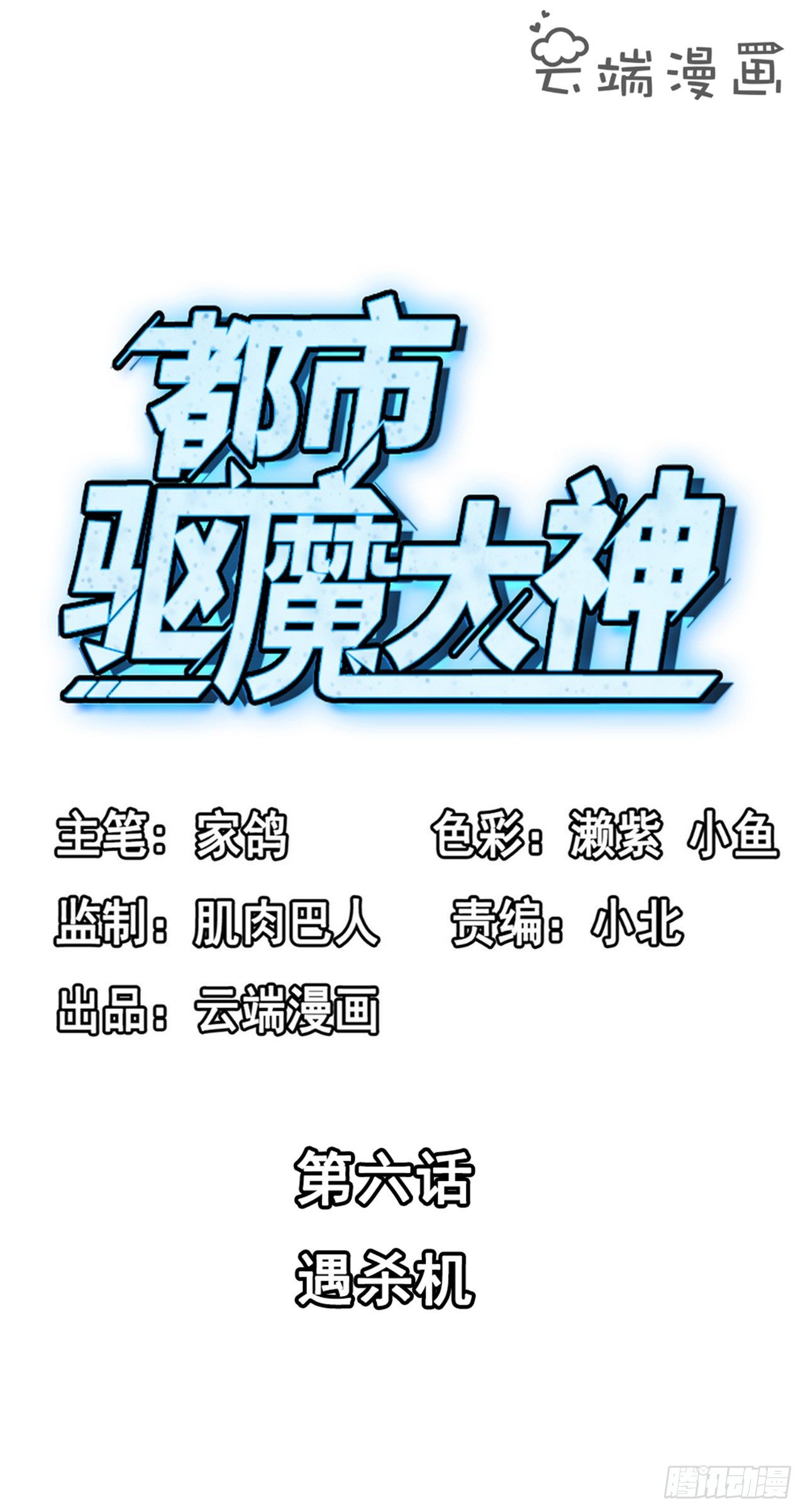 第6话 遇杀机1