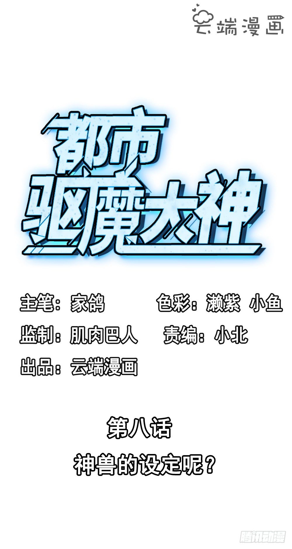 第8话 神兽的设定呢1