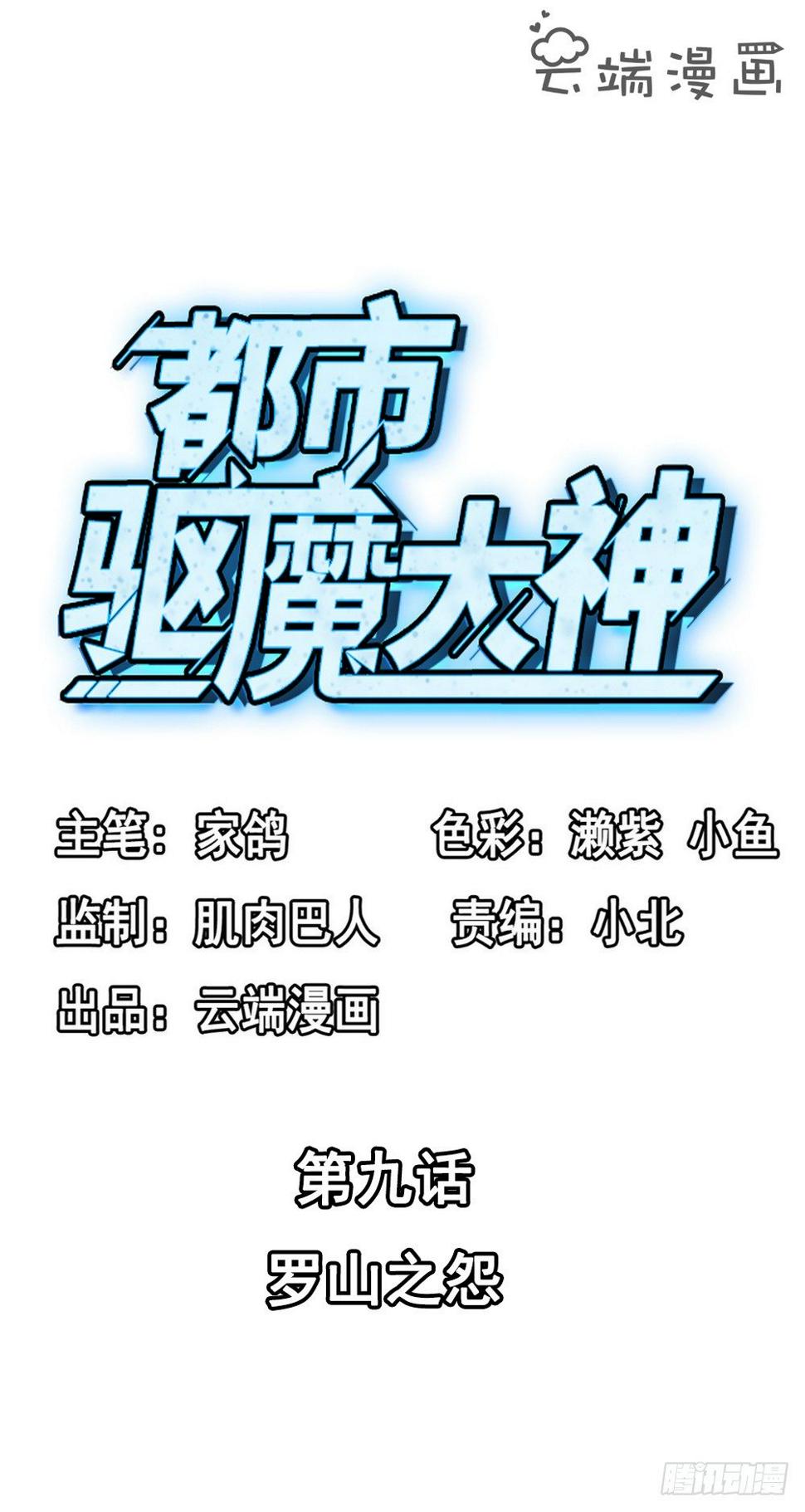 第9话 罗山之怨1
