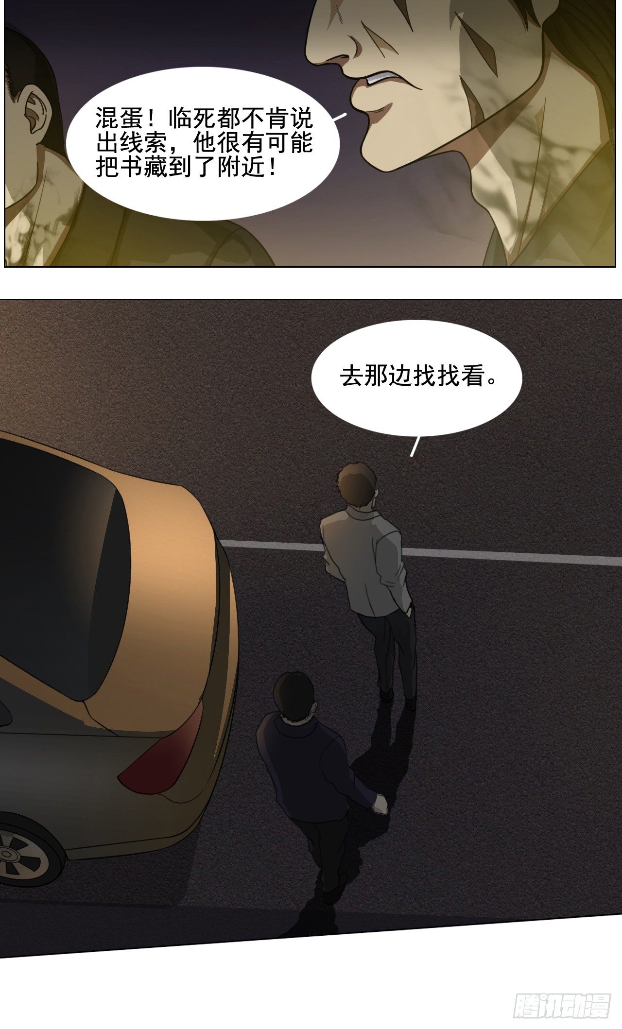 第1话  上古妖兽封印11