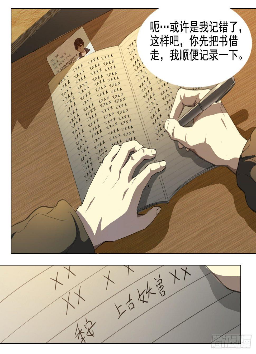 第1话  上古妖兽封印7