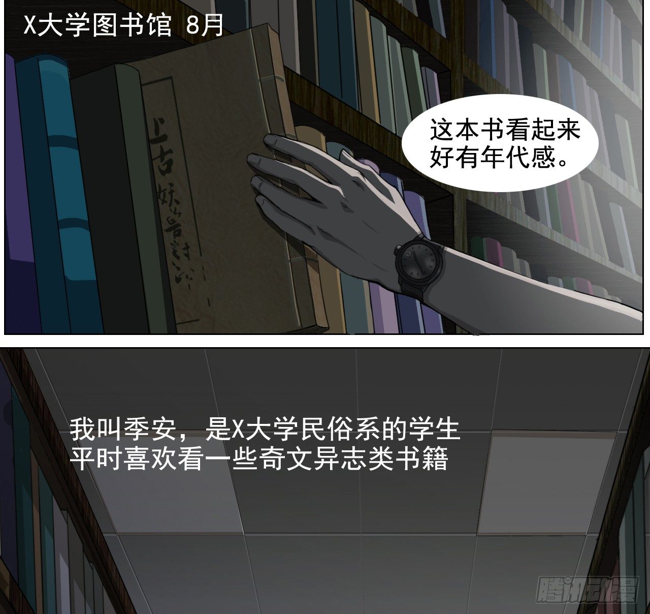 第1话  上古妖兽封印2