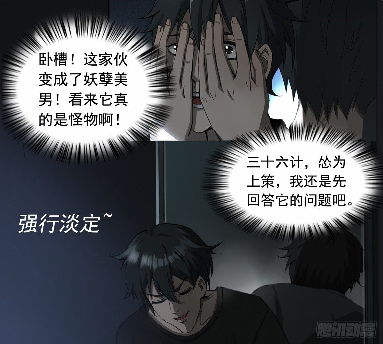 第2话 白泽苏醒17