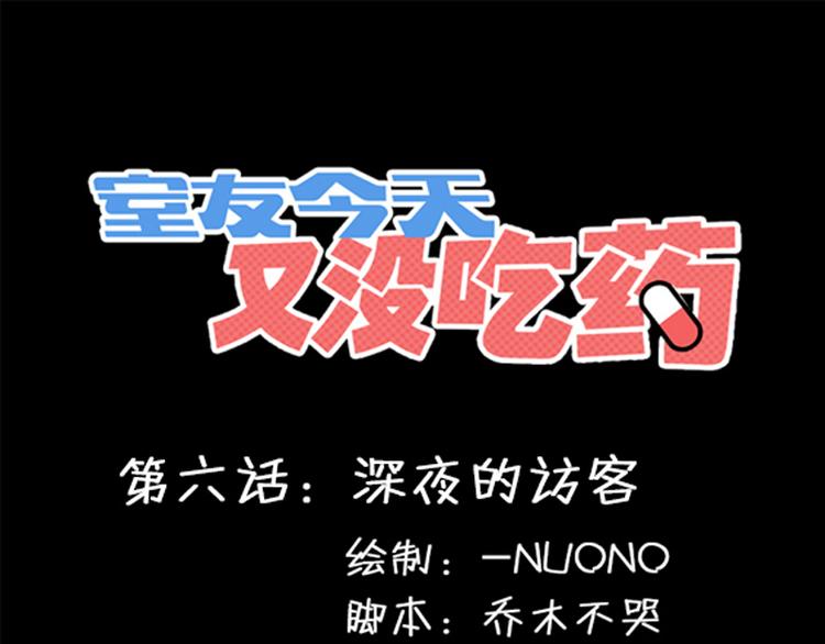 第6话 深夜的访客0