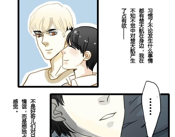 第10话 意想不到的心声9