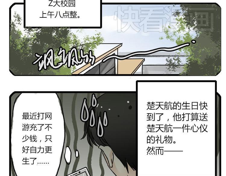 第1话 我的室友在搞基7