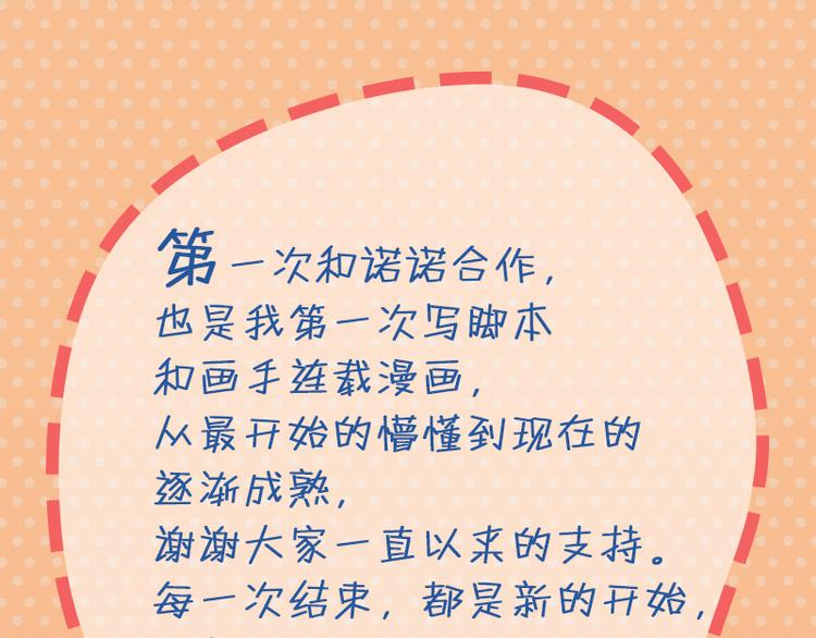 最终话 室友们的春天31