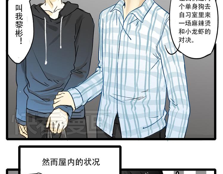 第1话 我的室友在搞基27