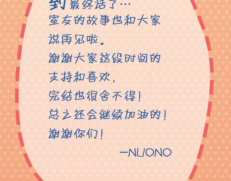 最终话 室友们的春天33