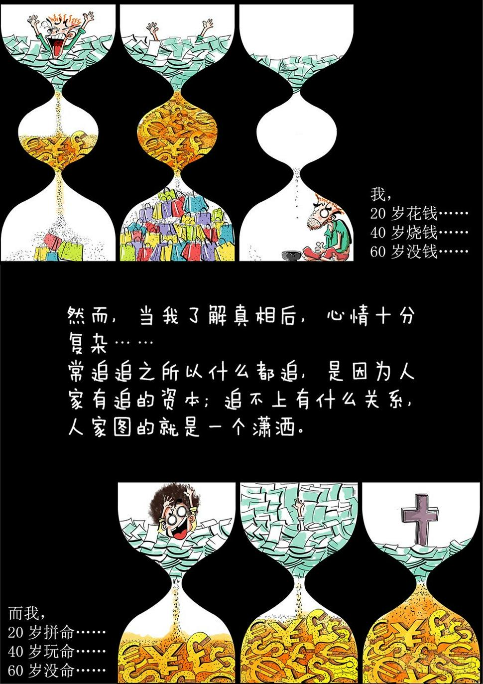 第3话 同事（下）1