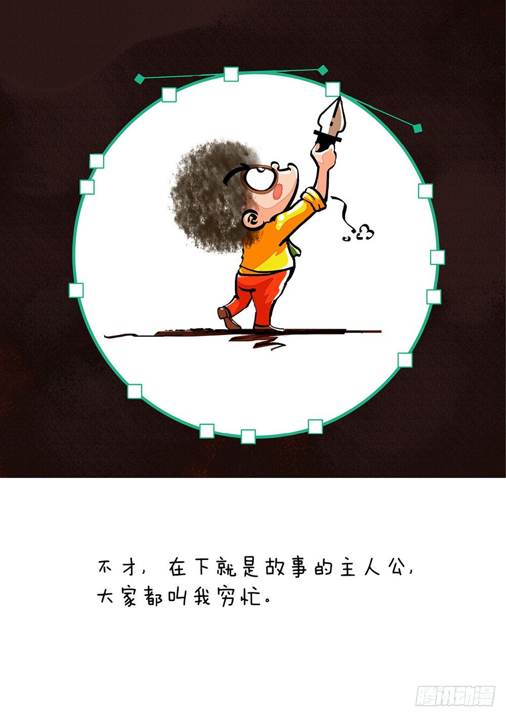 第1话 自述1
