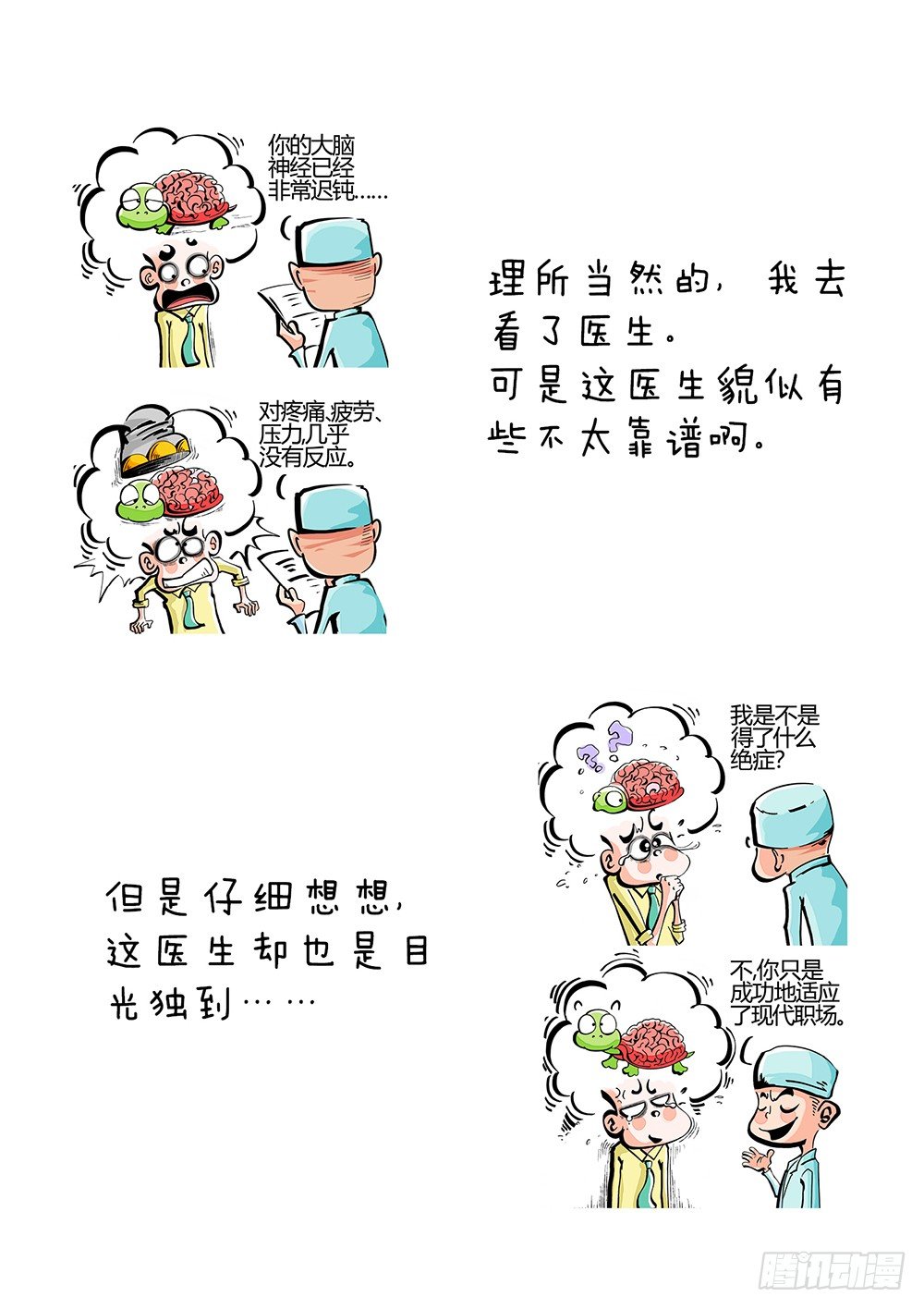 第5话 健康2