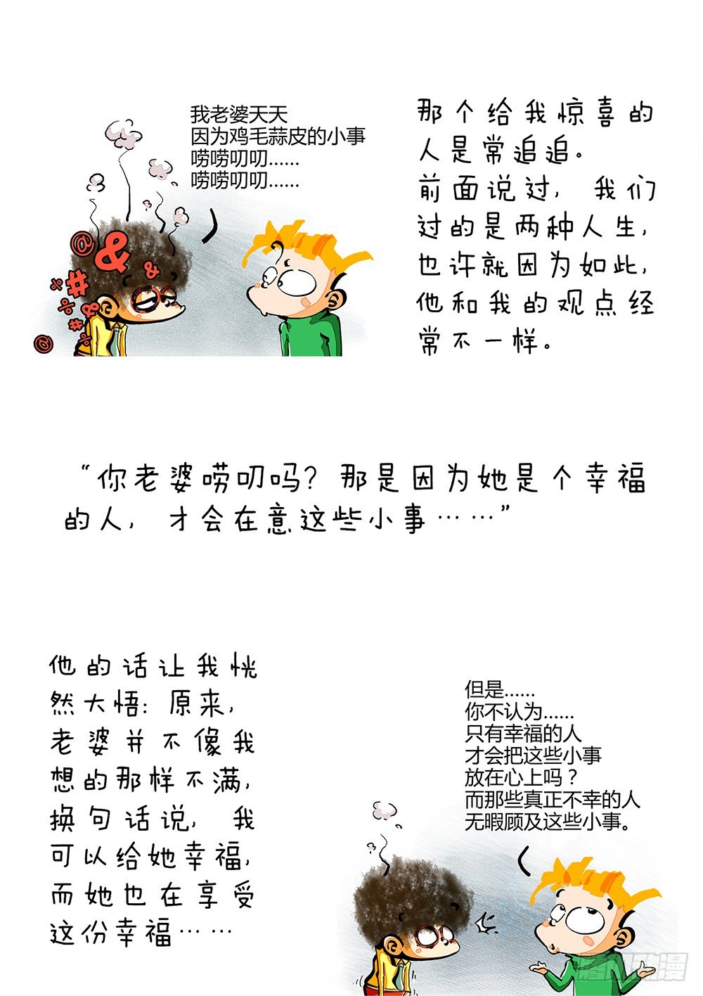 第13话 反思7