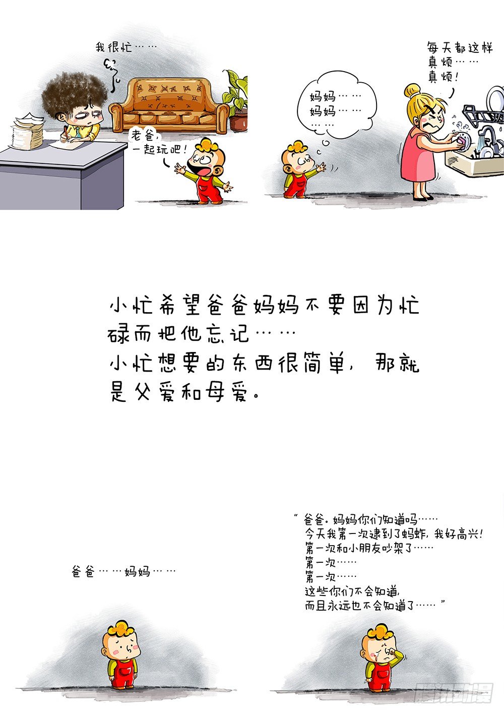 第11话 孩子4