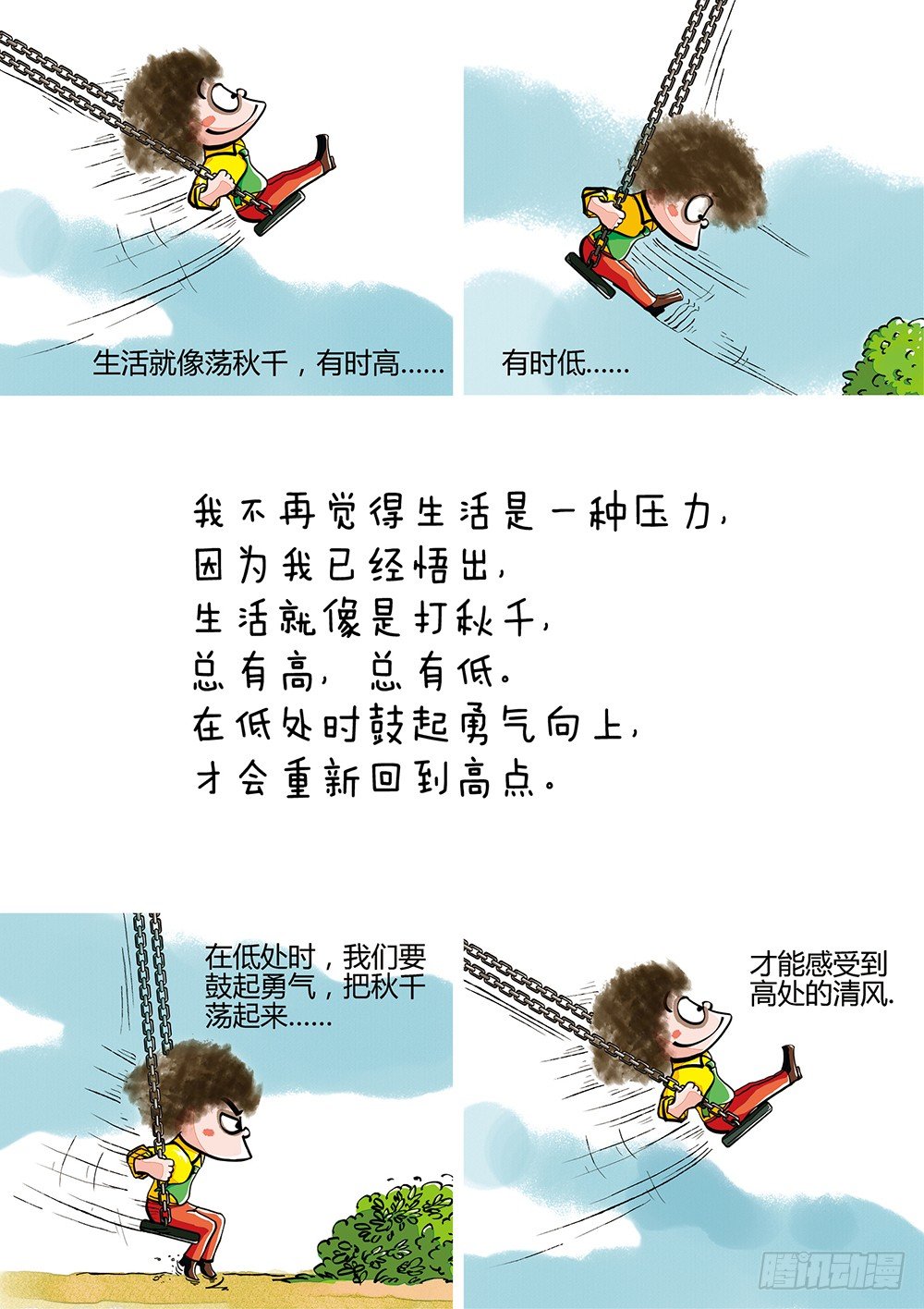 第14话 逆袭2