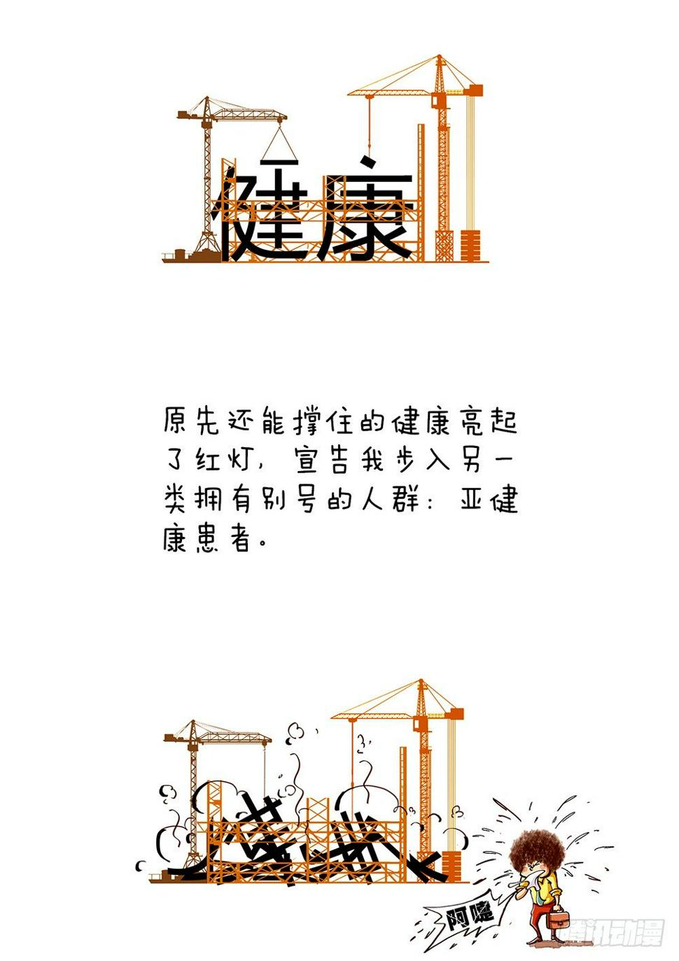 第5话 健康1
