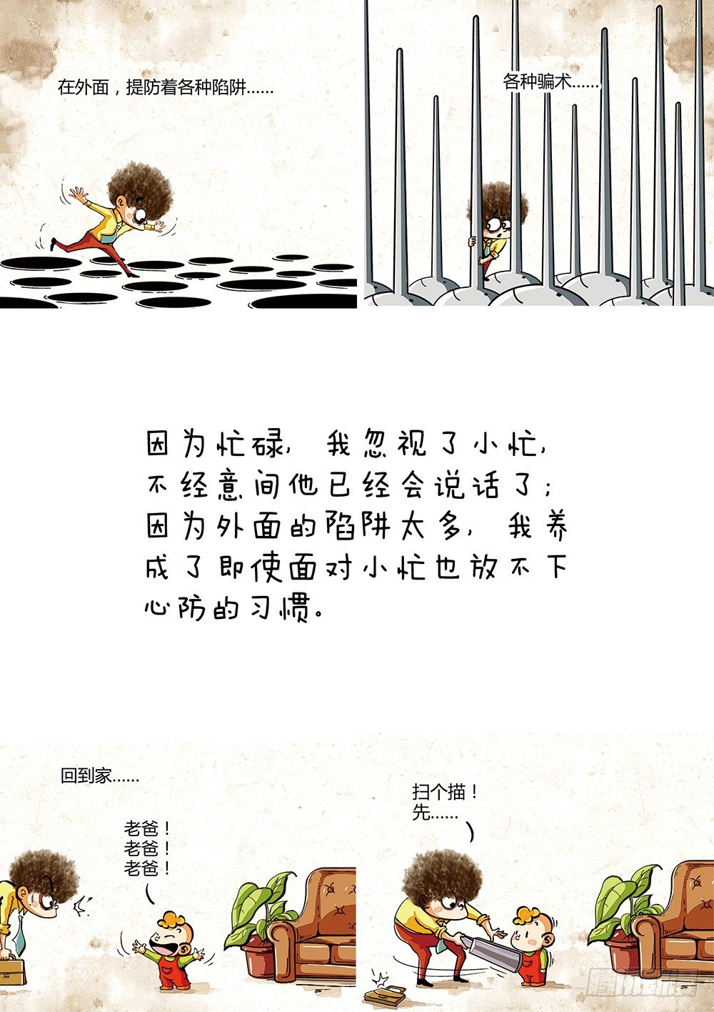 第11话 孩子1