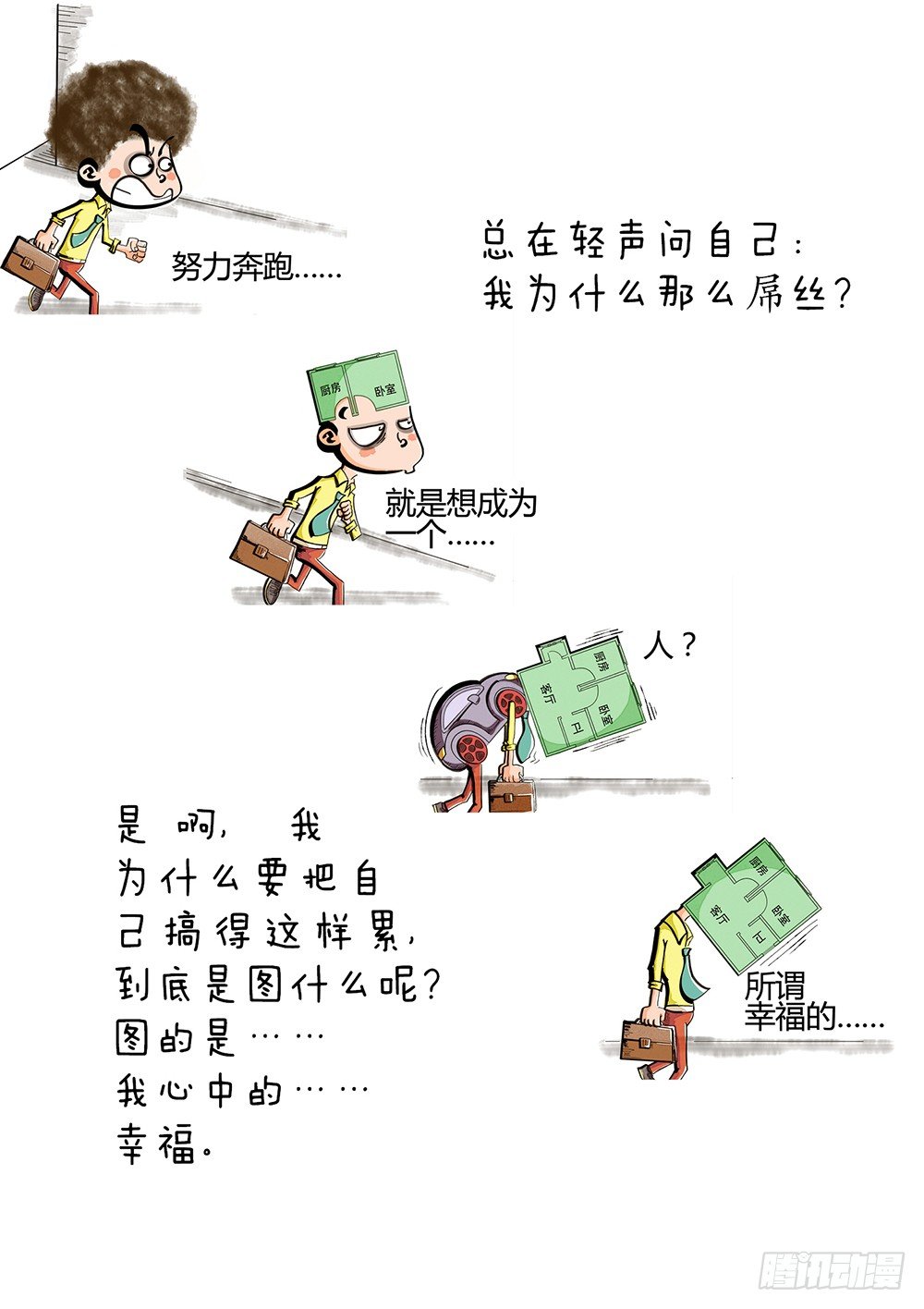 第5话 健康8