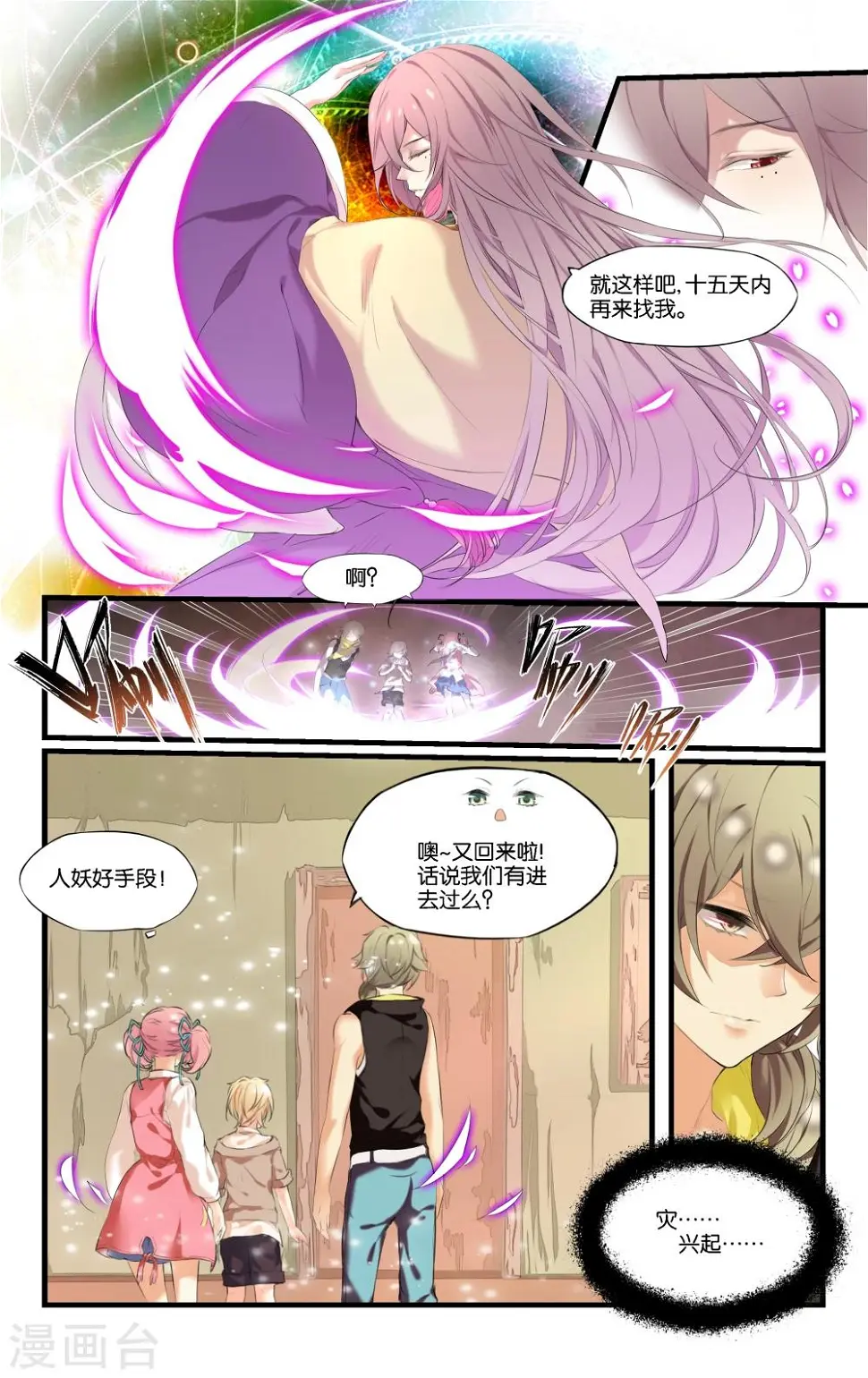第3话 无证逗留？危险！11