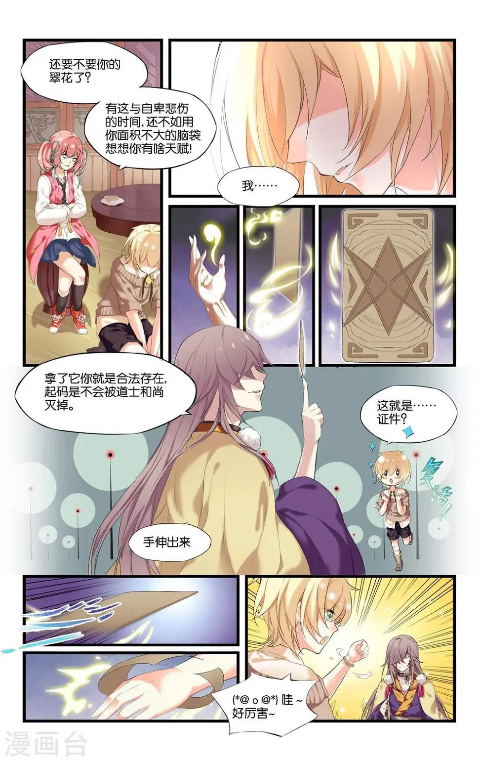 第3话 无证逗留？危险！9