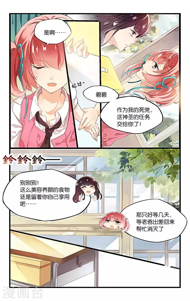 第1话 多灾多难的日常开启3