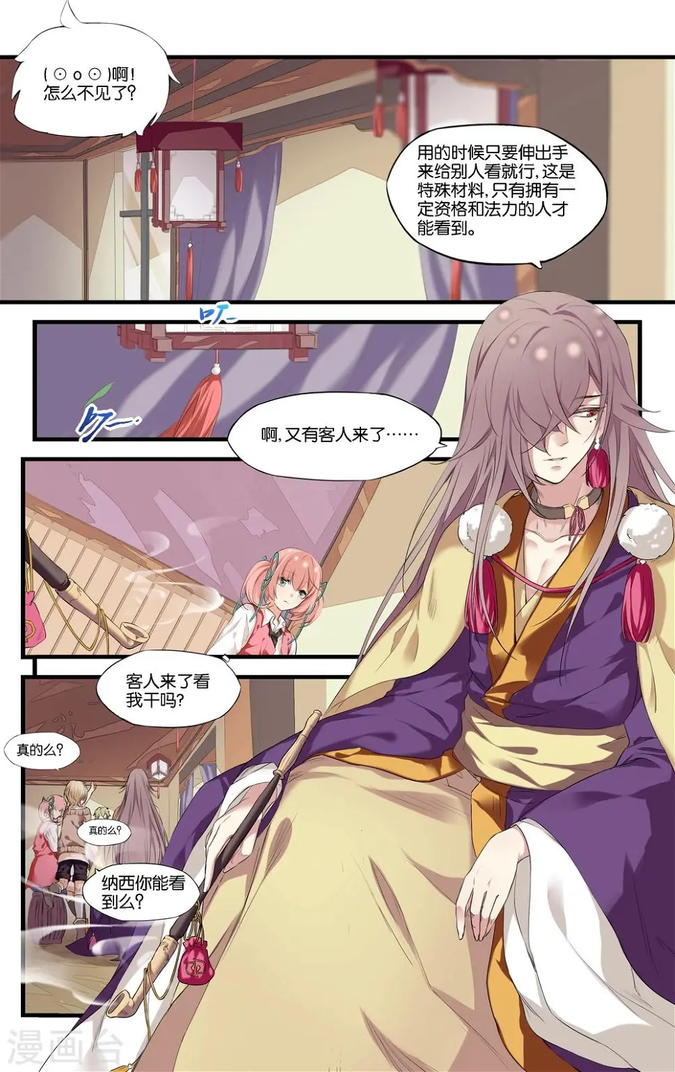 第3话 无证逗留？危险！10